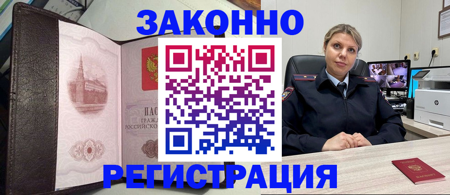 купить прописку в Карасуке