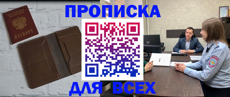 прописка законно в Карасуке