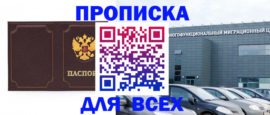 прописка 2025 в Карасуке
