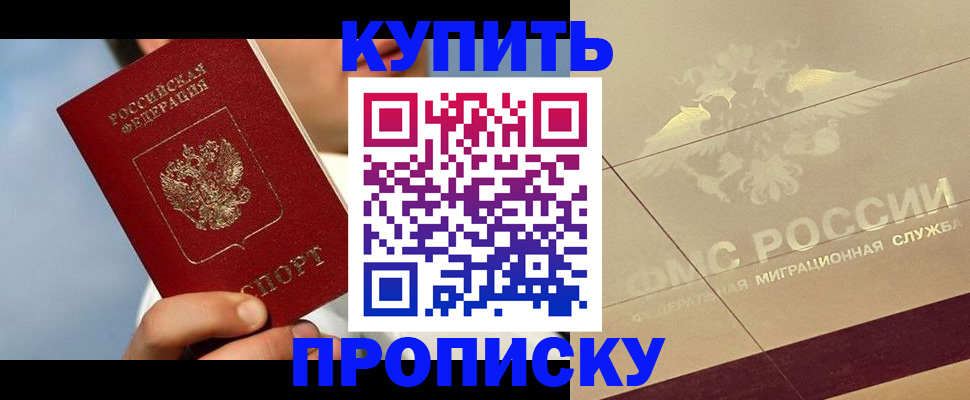 временная прописка в Карасуке