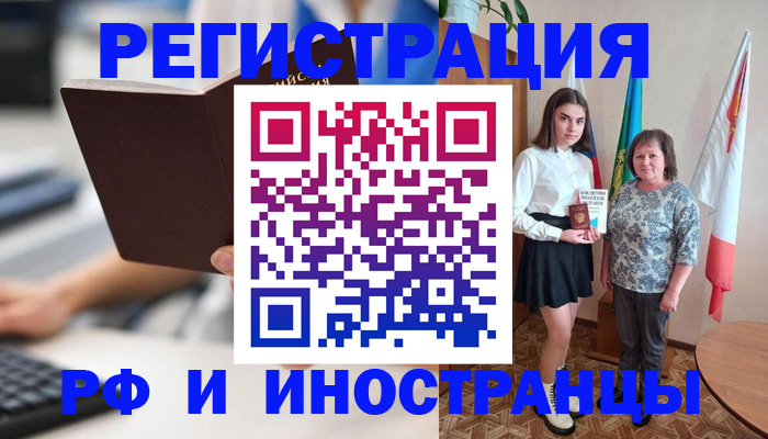 прописка для работы в Карасуке