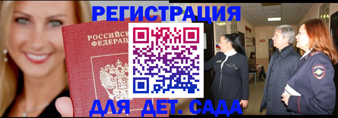 временная регистрация для школы в Карасуке